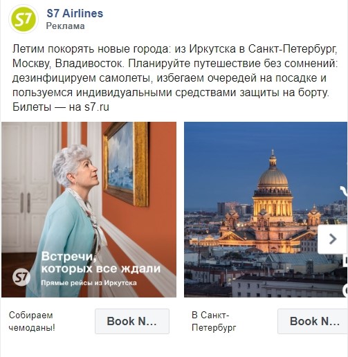 S7 Airlines про путешествия без сомнений S7 Airlines про путешествия без сомнений